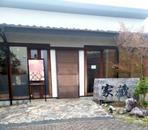 京都グルメレポート番外編62「家蔵」厚切りタン