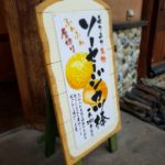 京都グルメレポート番外編60　三重「伊賀の里手づくりモクモクファーム?」グルメ