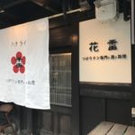 花雷のおうどん