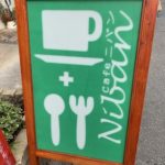 カフェ ニバン ＆ サイドロップ カフェ