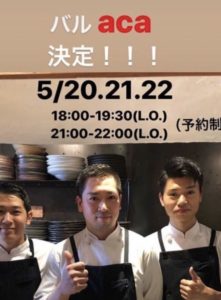 バルaca1 ★★★★★【京都】