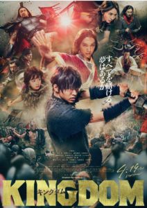キングダム