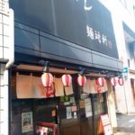 京都グルメレポート307「麺対軒」得々セット