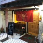 東山三条 居酒屋 和(やわらぎ) 料理長の人柄に惚れる、よね～(^^♪ 地元の人に愛されている新鮮な魚が食べられる店！