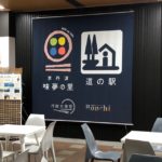 京都縦貫道 ふと立ち寄ったパーキングエリア 味夢の里  恐るべし！ 蕎麦アレルギーをものともせず食したものは(^^ゞ　