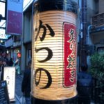 先斗町 炙り焼き かつの 久しぶりの記事で申し訳ございませんm(_ _)m