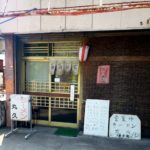 京都グルメレポート301「ラーメン丸九」Cセットと唐揚げ