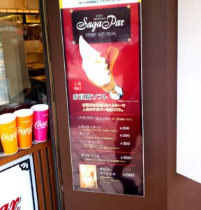 京都グルメレポート304「嵐山?嵐山サガバー」お豆腐ソフト