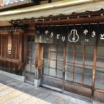 祇園白川縄手角 とり新　昼間限定 親子丼は絶品！一度は食べるべき京都祇園の親子丼です(^^)