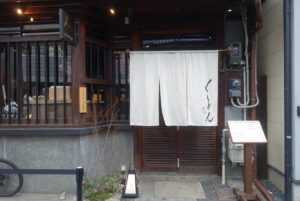 京町家 京都四条くをん ②★★★☆☆【京都】