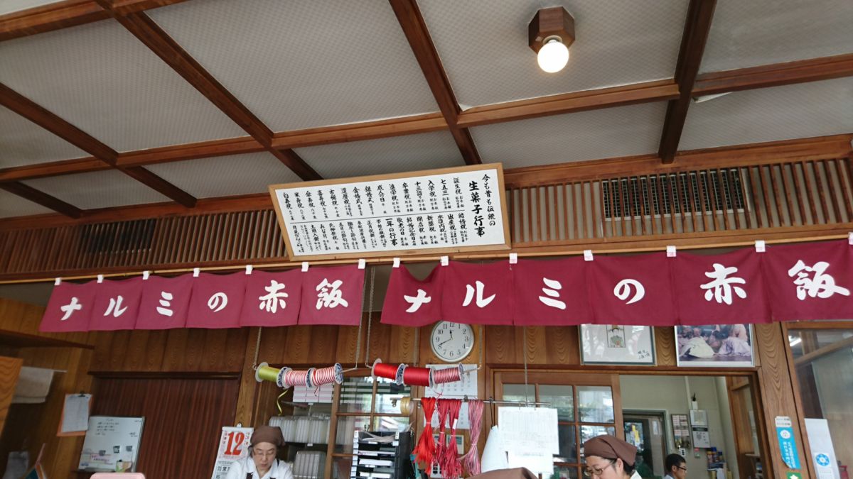 鳴海餅本店 ★★★☆☆【京都】