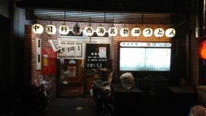 中国料理 西海 ③ ★★★★☆【京都】