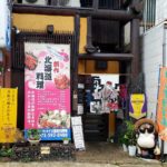 京都グルメレポート321「北海道料理　臣」海鮮丼