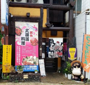 京都グルメレポート321「北海道料理　臣」海鮮丼