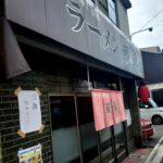 京都グルメレポート323「ラーメン親爺」ラーメン