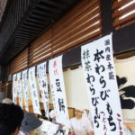 出町ふたば⑨★★★☆☆【京都】