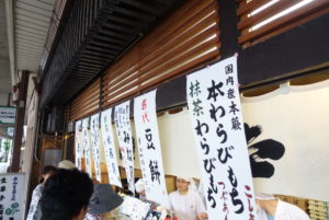 出町ふたば⑨★★★☆☆【京都】