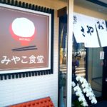 京都グルメレポート331再訪「みやこ食堂」焼き飯