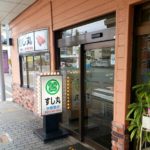 京都グルメレポート326「すし丸　今熊野店」寿司と天ぷらそば