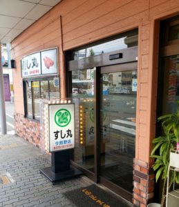 京都グルメレポート326「すし丸　今熊野店」寿司と天ぷらそば