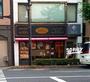 京都グルメレポート329「カレーハウス　スパイシー」キーマカレーW大盛り