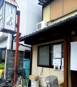 京都グルメレポート332「ひょうたん」日替定食