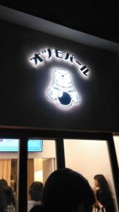 オツモパール ★★★★☆【京都】