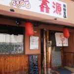 京都グルメレポート340「四川料理　しん源 」四川風豚の辛煮込みセット