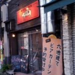 京都グルメレポート341「韓国風居酒屋JIB」4000円のコース