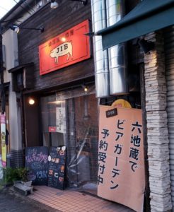 京都グルメレポート341「韓国風居酒屋JIB」4000円のコース