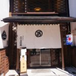 京都グルメレポート342「二條若狭屋」彩雲