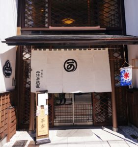 京都グルメレポート342「二條若狭屋」彩雲