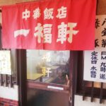 京都グルメレポート347「一福軒」玉子焼き定食