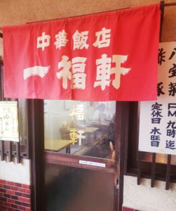 京都グルメレポート347「一福軒」玉子焼き定食