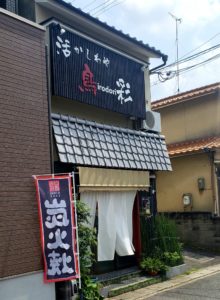 京都グルメレポート349「鳥irodori彩」とチャレンジしてみた21