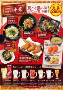 京都グルメレポート355「鳥貴族　椥辻店」焼鳥
