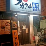 京都グルメレポート361「フカクサ製麺食堂」鶏醤油ラーメン