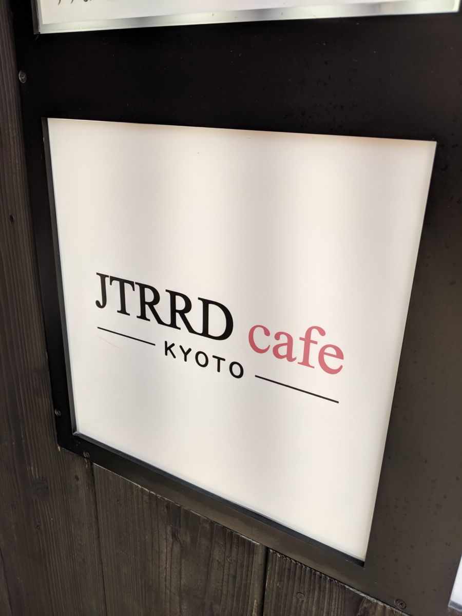 ＪＴＲＲＤ cafe kyoto(ジェイティードカフェ) ★★★★★【京都】