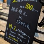 麺屋優光×sketch（スケッチ） ★★★★☆【京都】