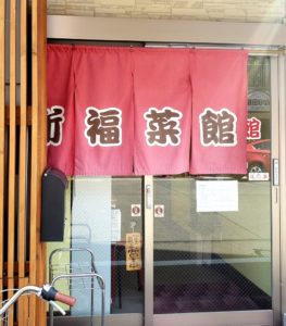 京都グルメレポート再訪367「新福菜館　府立医大前店」やきめしと中華そば