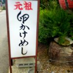 京都グルメレポート372「はんじ」卵かけご飯とそばのセット