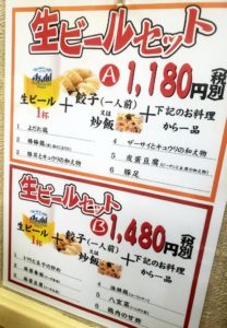 京都グルメレポート再訪374「中国料理　東北家」ビールセットA・B