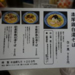 めんや美鶴 ★★★☆☆【京都】