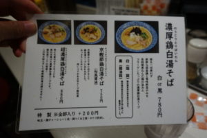 めんや美鶴 ★★★☆☆【京都】