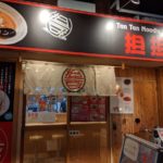 担担 三条店 ★★★☆☆【京都】