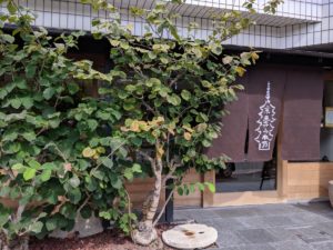 京 東寺うね乃 【京都】