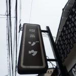 喫茶ゾウ ★★★☆☆【京都】