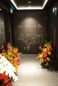 和牛ステーキ弘  ★★★★☆【京都】