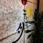 まんまるの月 三条 ★★★☆☆【京都】