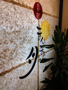 まんまるの月 三条 ★★★☆☆【京都】